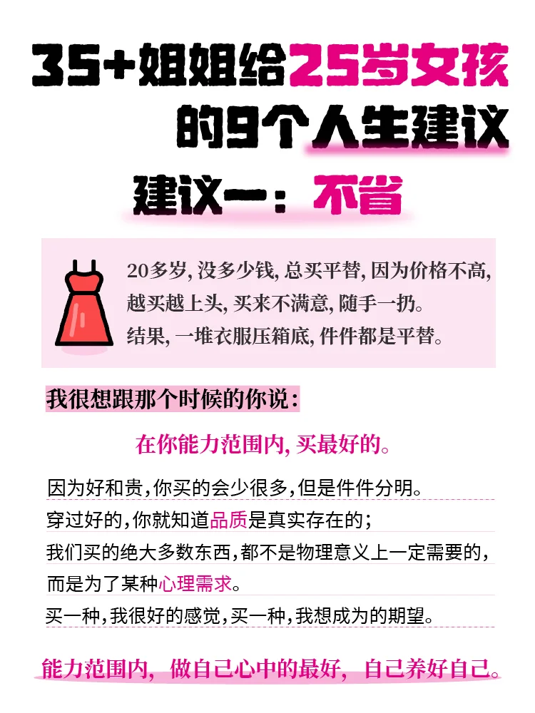 35+姐姐给25岁女孩的九个人生建议