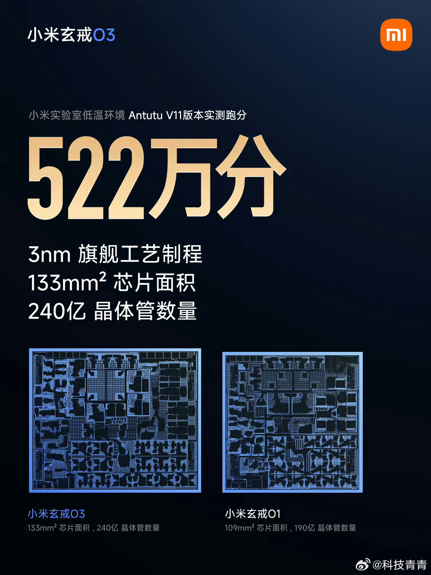 小米18Fold九月上市小米玄戒O3正式亮相，落地机型给到小米18 Fold折叠