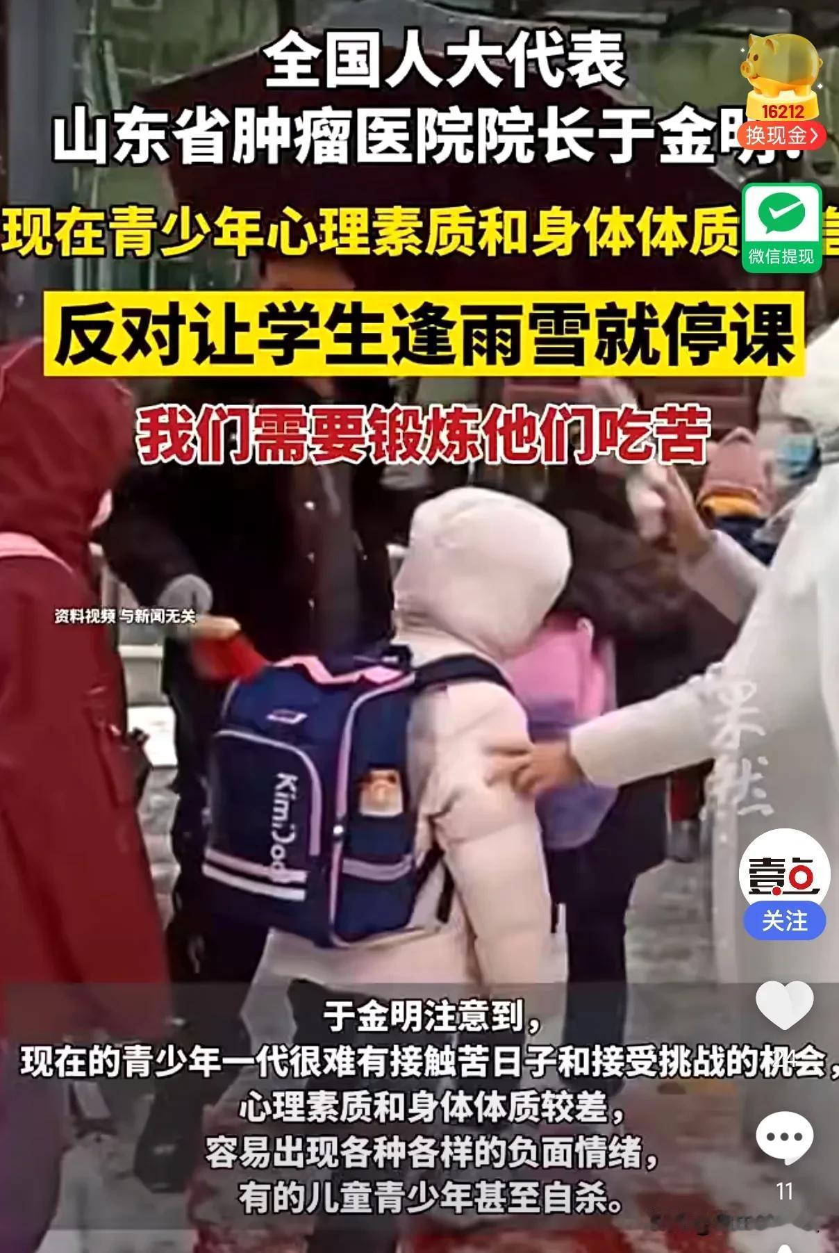 3月7日两会期间，人大代表的这项提议遭异议，代表提议是：反对学生逢雨雪天气停课，