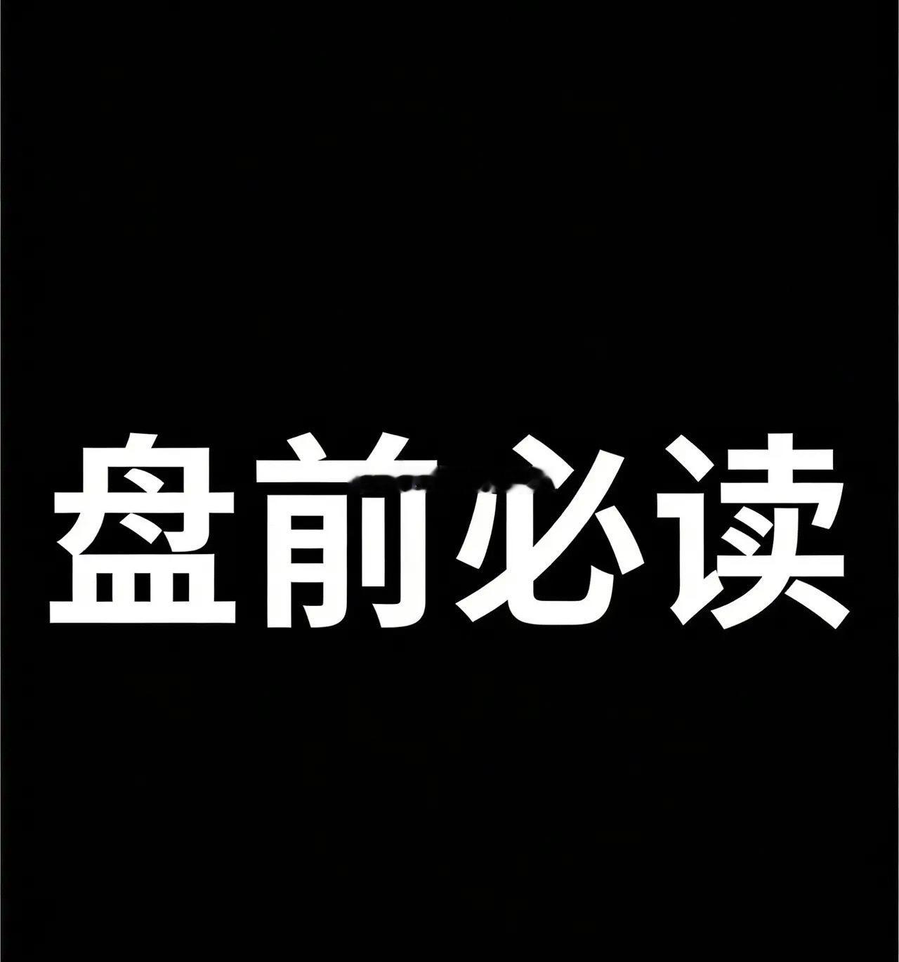 这个五一假期，外围静悄悄，没啥黑天鹅。消息上：国内方面：· 豆包开启付费：大模型