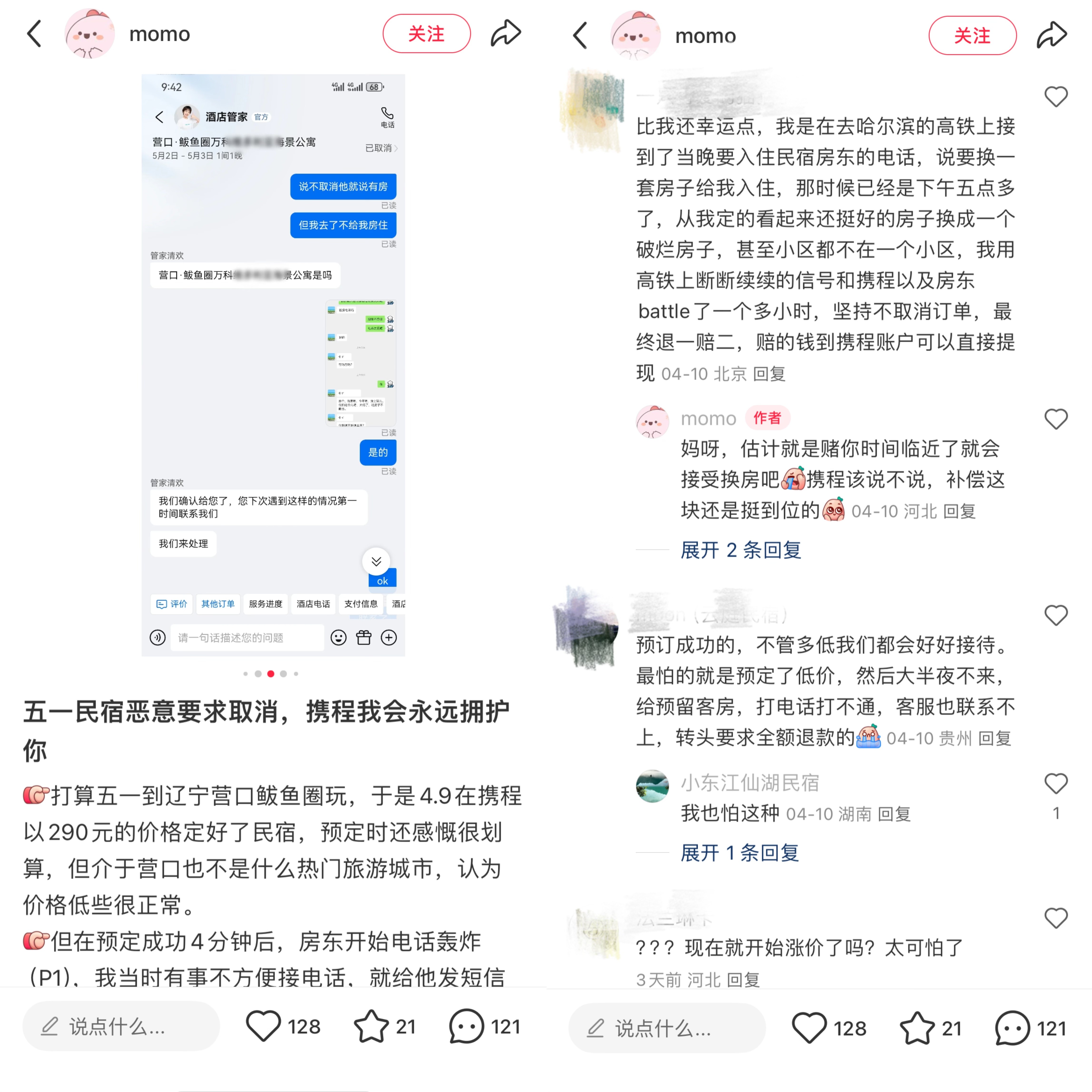 #五一前酒店民宿“毁约”再现##五一前被取消订单#五一假期临近，有游客遭遇酒店民