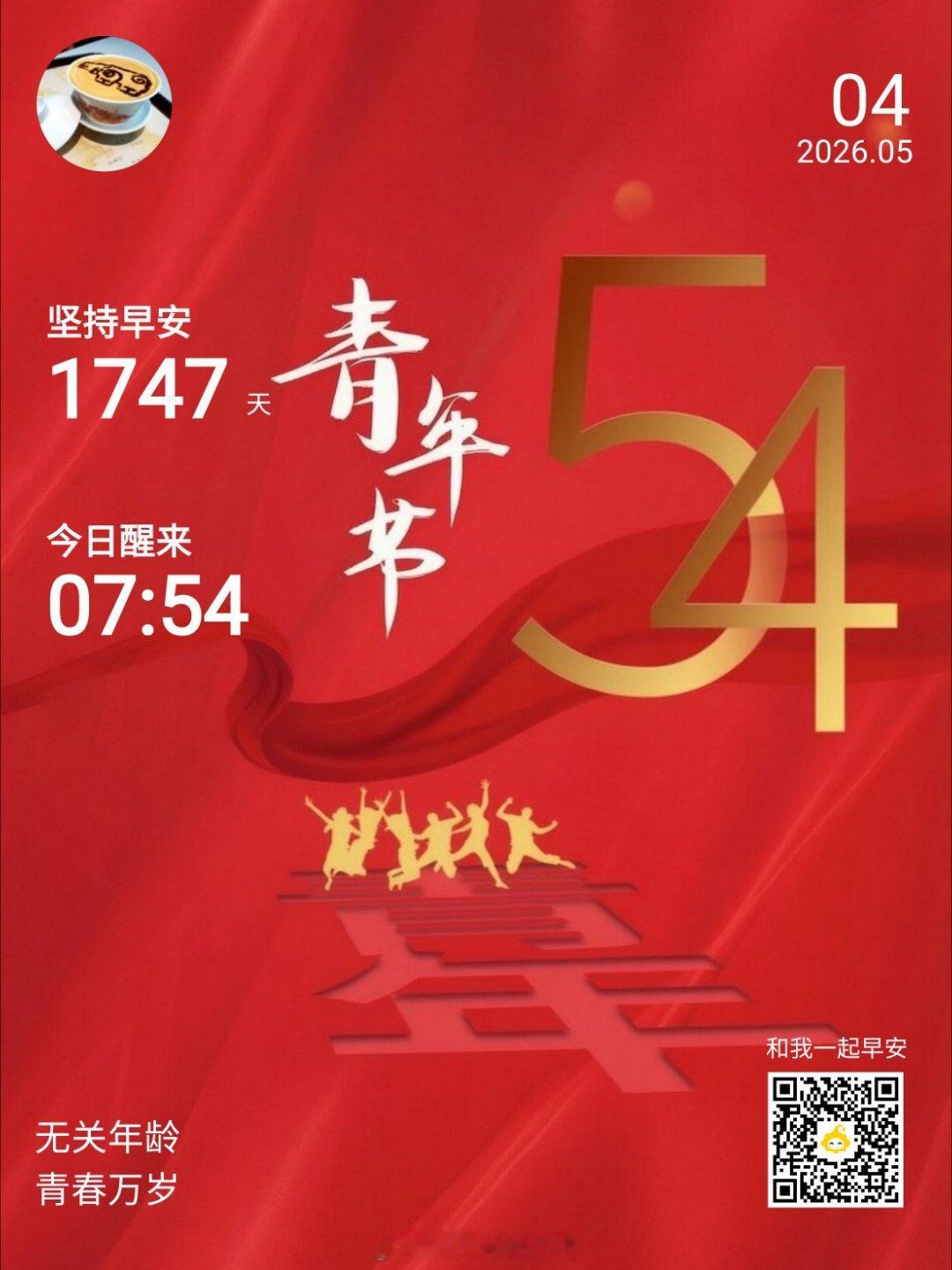 五四青年节一段文字,一种心情今天是"五四"青年节。心若年轻，岁月不老。 愿收到祝