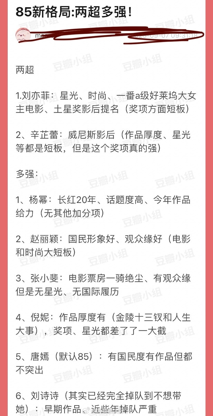 有网友说内娱85🌹新格局是两超多强，大家怎么看？ ​​​