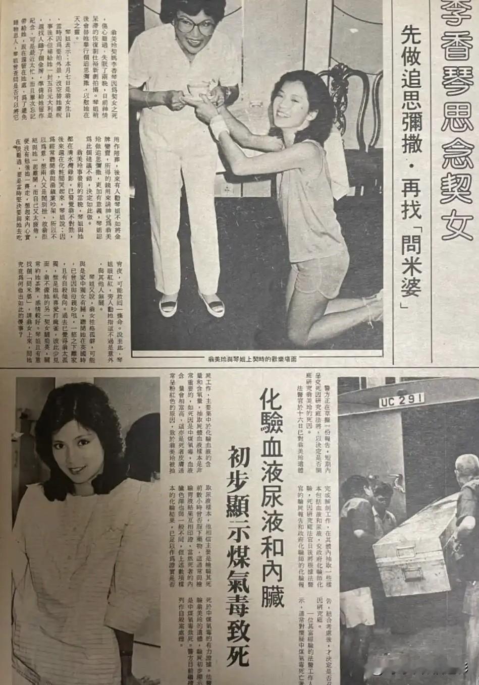 🧡翁美玲旧刊报道👇
一纸旧报，道尽香江旧事。李香琴为契女离世悲痛筹备追思，煤