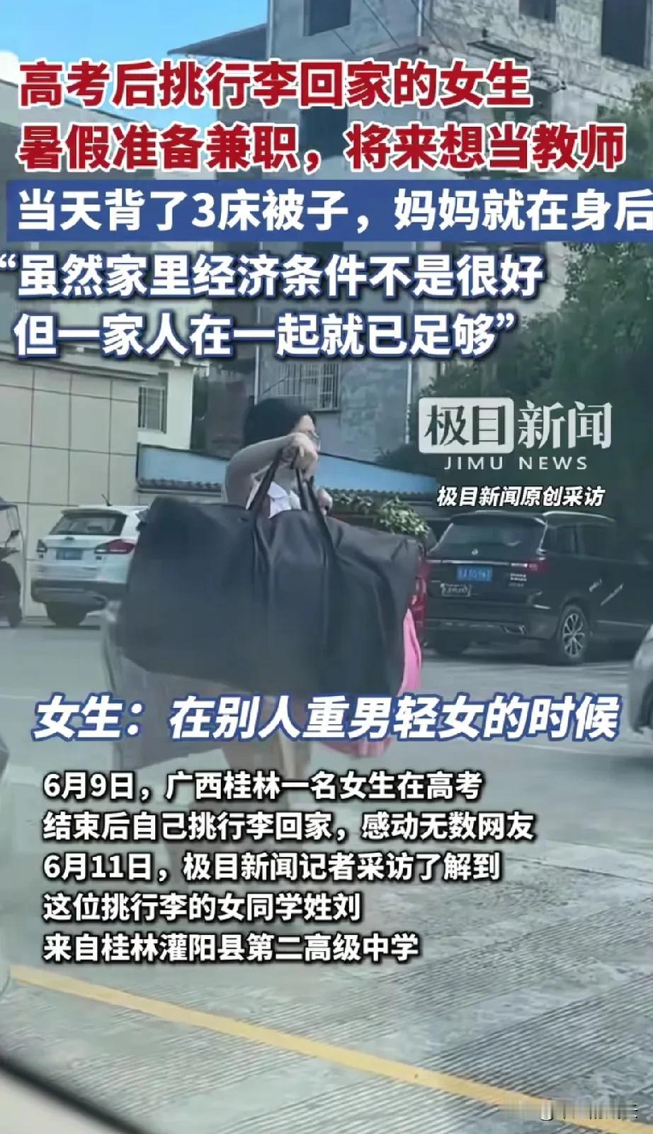 挑行李回家的刘同学本人发声了，原来她比我们想象中还要懂事！

6 月 11 日中