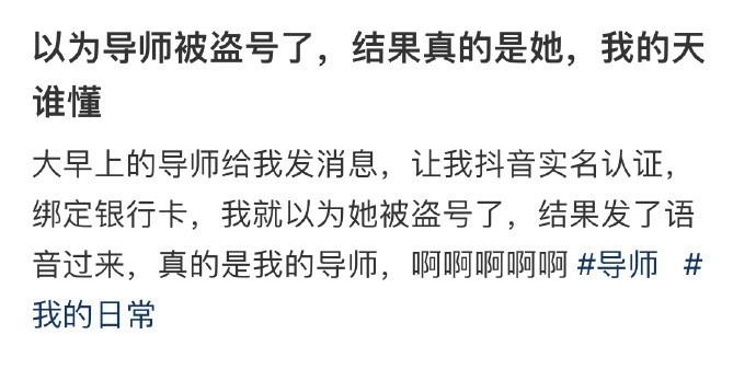 以为导师被盗号了，结果真的是她，我的天谁懂 ​​​