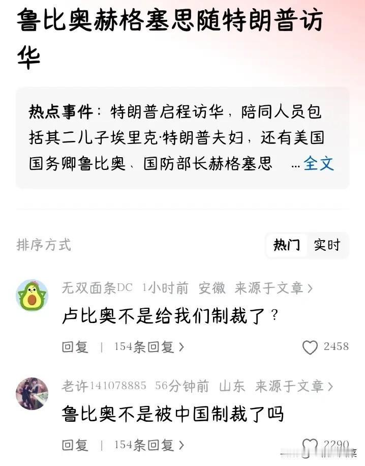 1. 制裁状态：我国未取消对鲁比奥的制裁。该制裁依据《反外国制裁法》，因其在参议