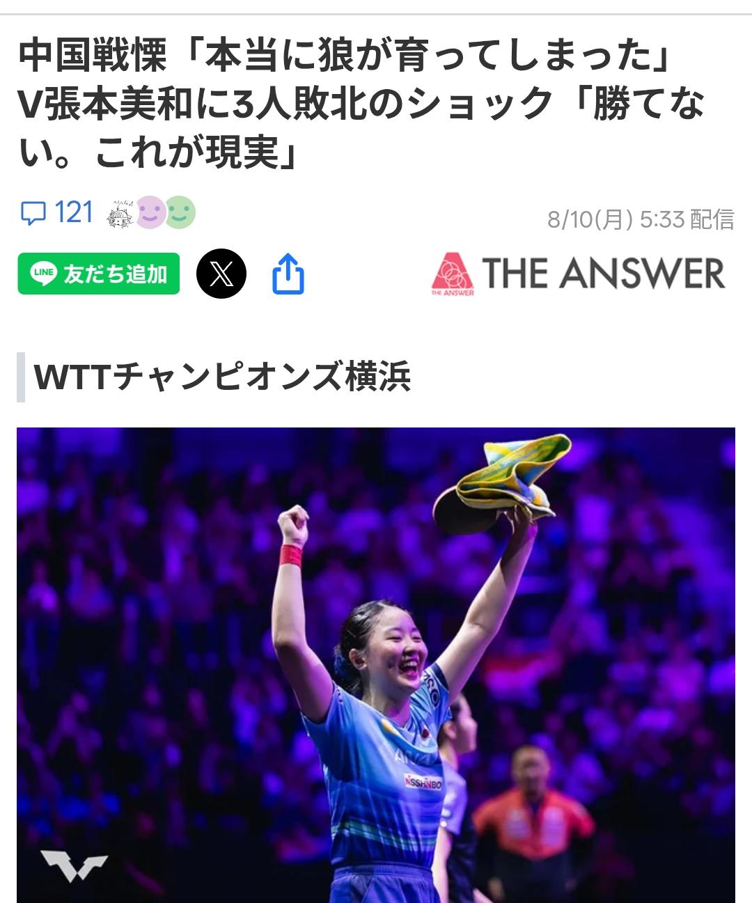 日媒∶乒乓球”养狼计划”反噬国乒
日本体育媒体《THE ANSWER》刊文称∶中