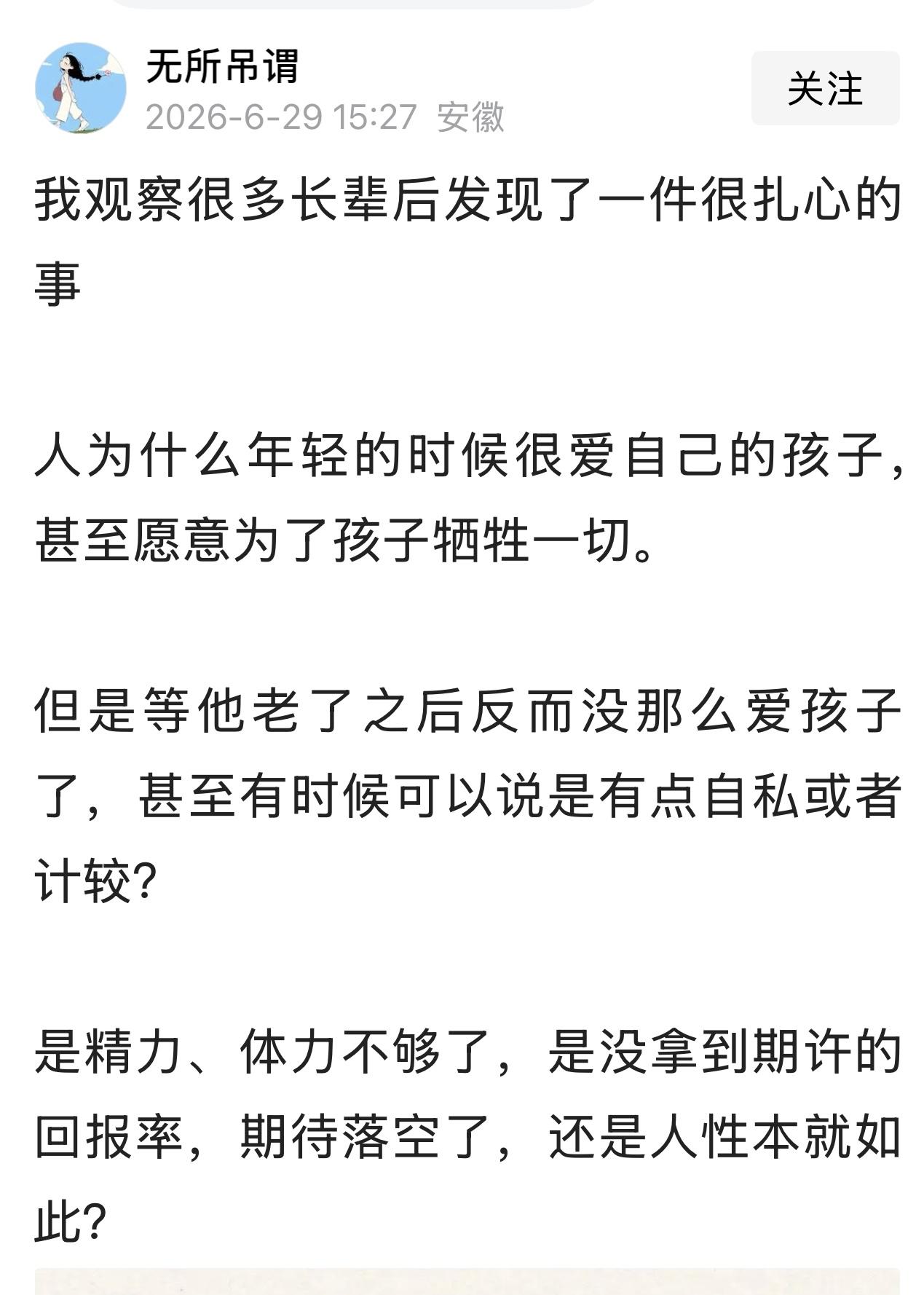 刷到这样的一微头条，人年轻时很爱自己的孩子，为了孩子可以说倾尽所有，甚至连生命都