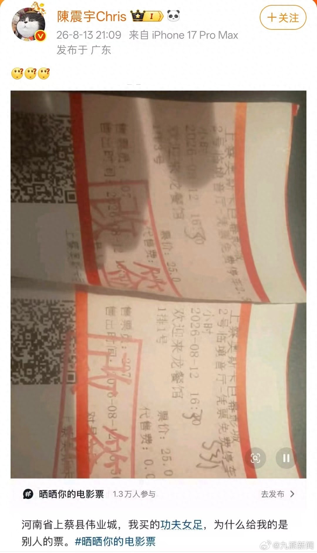 #影院回应买功夫女足给龙餐馆影票#【#影院称功夫女足观众晚到没法开票#，才更换其