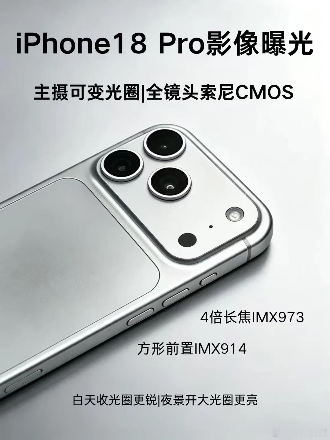 iPhone18Pro相机3大升级iPhone 18 Pro Max 后置三摄均