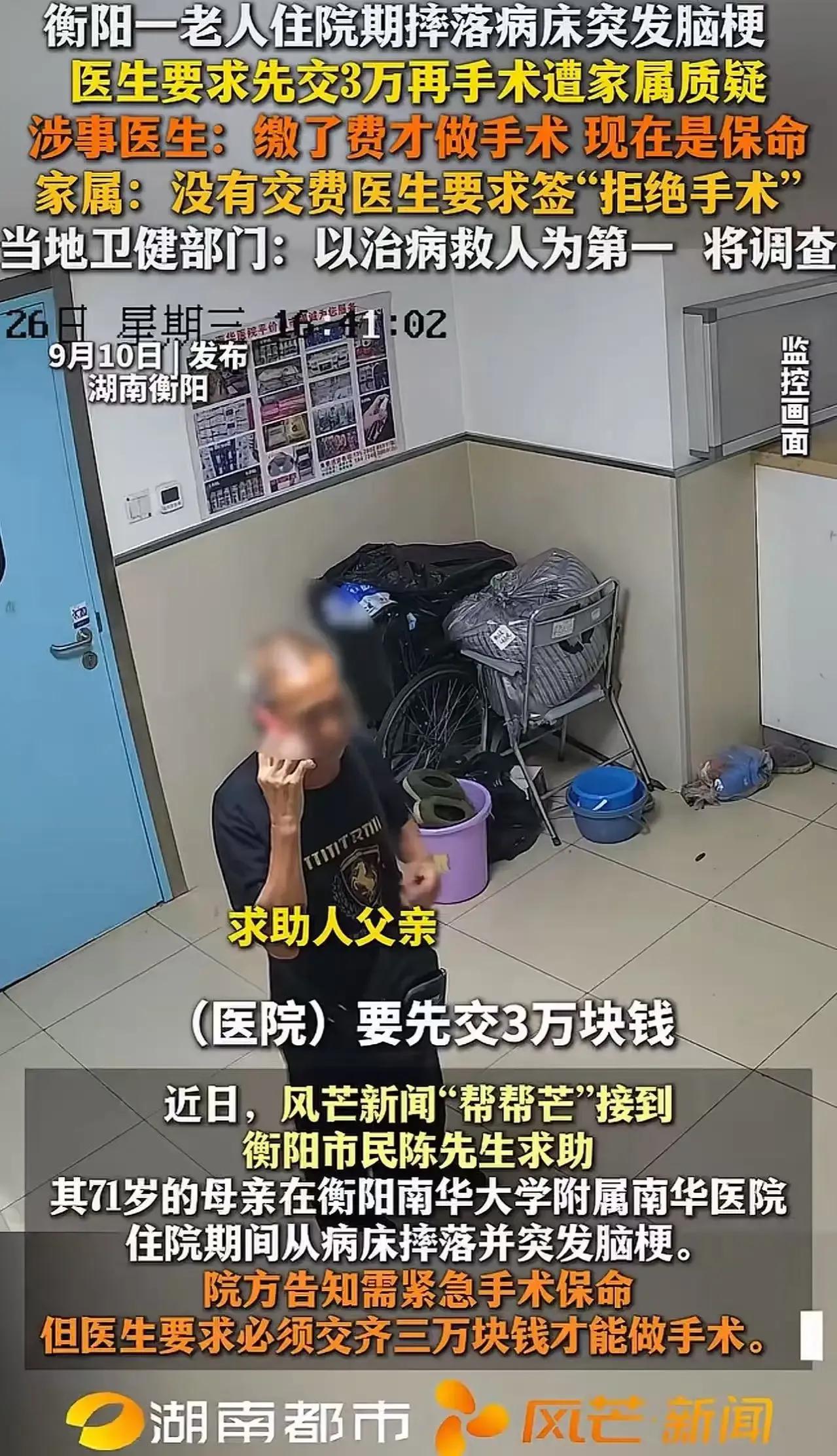 3万块，买断了一条命？老人脑梗从病床摔落，医生却要求先交钱再手术，家属跪求先救人