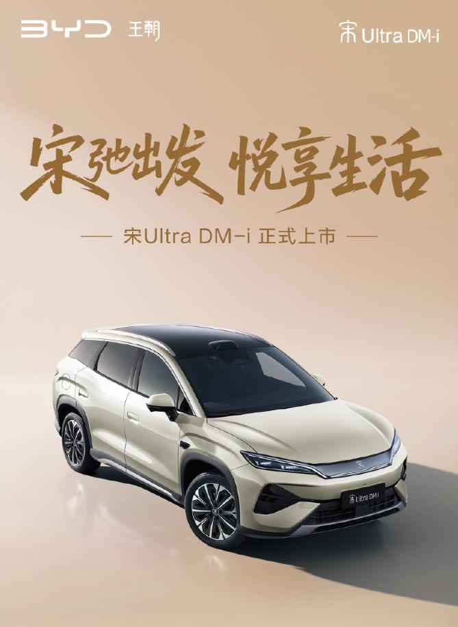 迪迪虾免费一年，试用价值比口号更重要
我看到宋Ultra DM-i交付的信息时，
