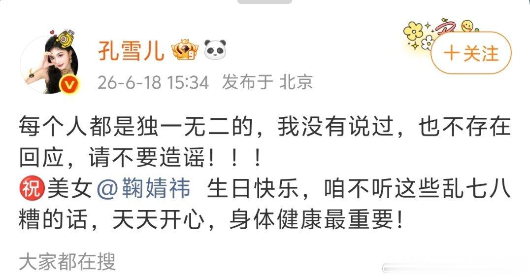 孔雪儿和鞠婧祎怎么了 