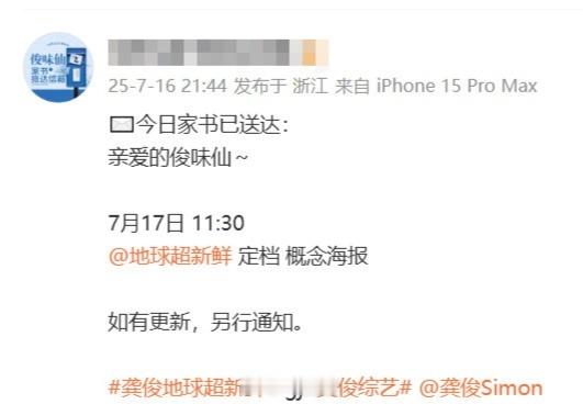 龚俊对接通知《地球超新鲜》即将在7月17日11:30官宣定档，狠狠地期待了[憧憬