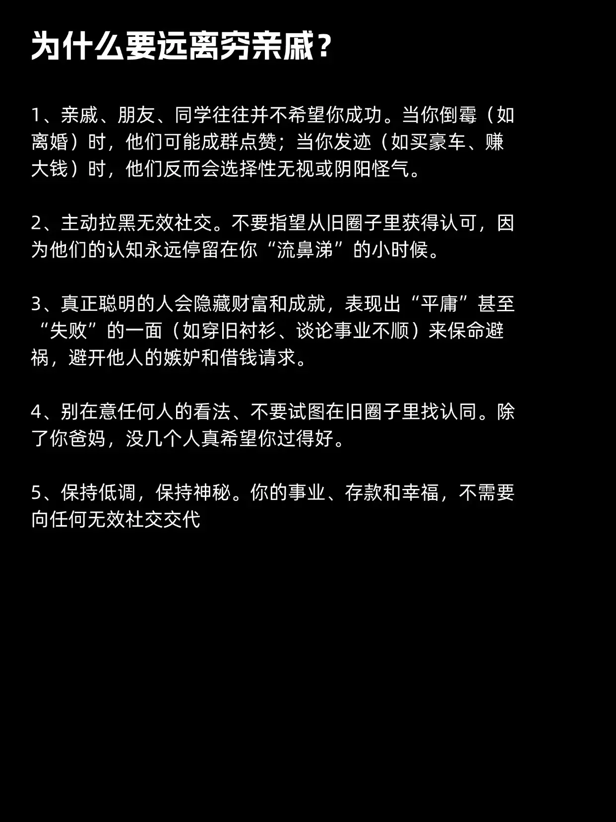 为什么要远离穷亲戚？你赚到钱后，身边的亲戚是什么反应？