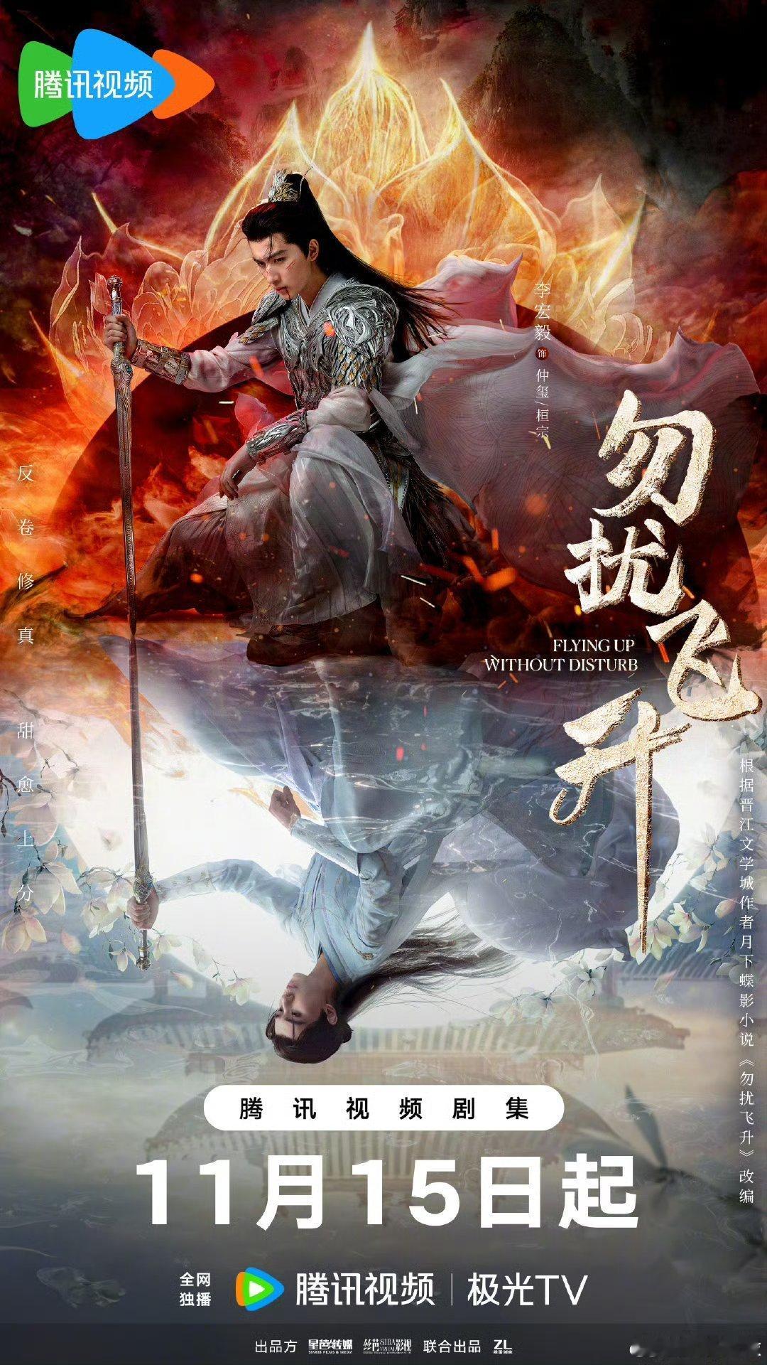 好消息速递，李宏毅勿扰飞升1月15日开播，和李宏毅一起开启全新追剧时光～ 