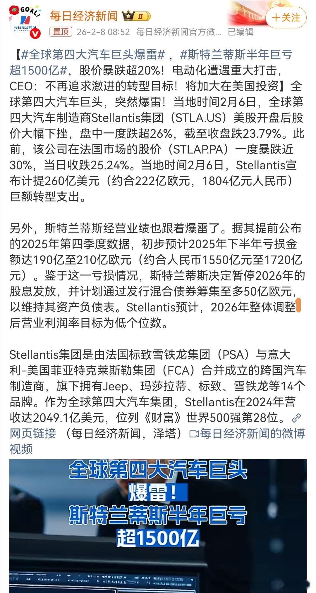 全球第四大汽车巨头爆雷下行期间，摊子越大风险越高，再叠加电动化过度问题，就更难受