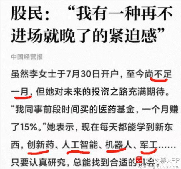 这一轮慢牛这么久了，新韭菜终于开始进场了！有新股民说，“我有一种再不进场的就晚了
