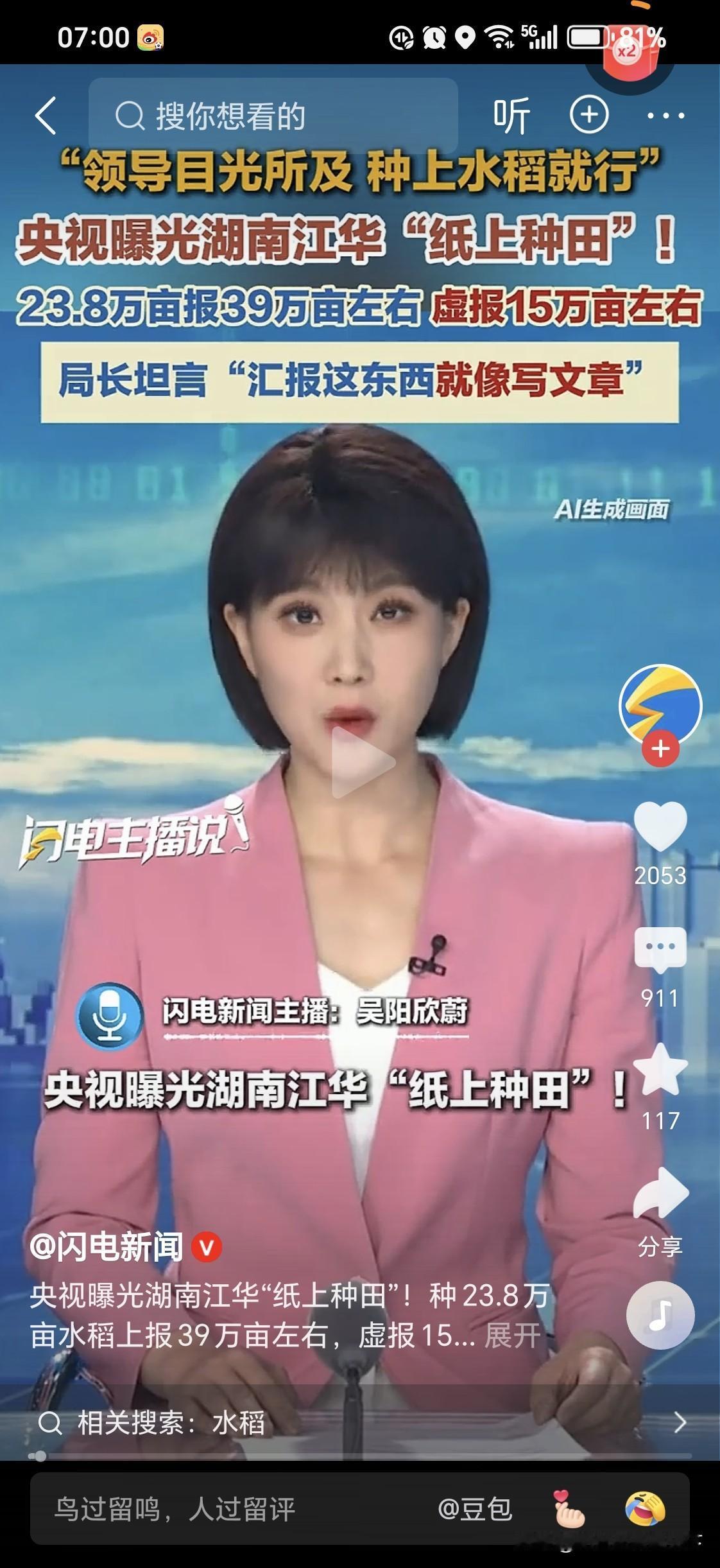 虚报田亩，绝不可取
其害有四

1.骗取国家财政补贴，
2.影响国家粮食安全和土