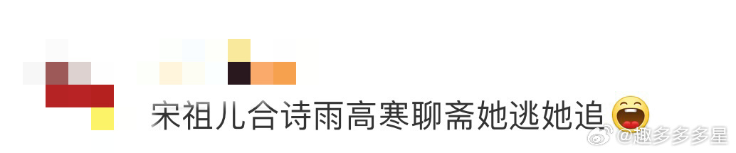 宋祖儿合诗雨高寒聊斋她逃她追宋祖儿演姥姥？这选角绝了！姥姥：老娘美艳无双；聂小倩