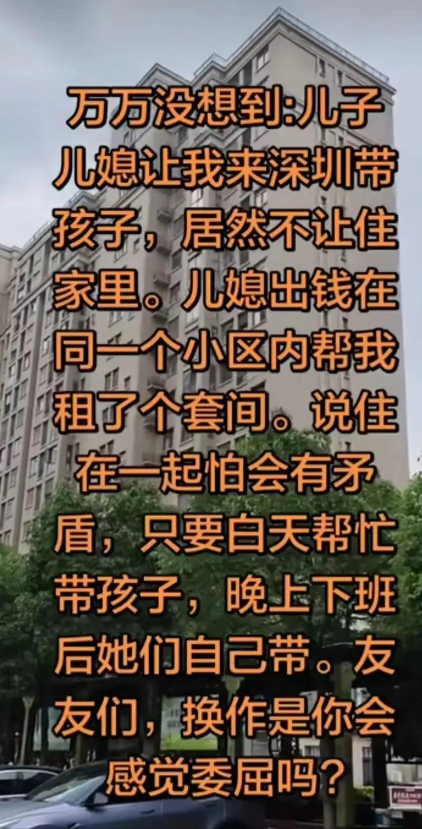 大妈掏空20万养老钱给儿子买房，千里赴深圳帮带娃，却被儿媳安排小区单间分开住！网