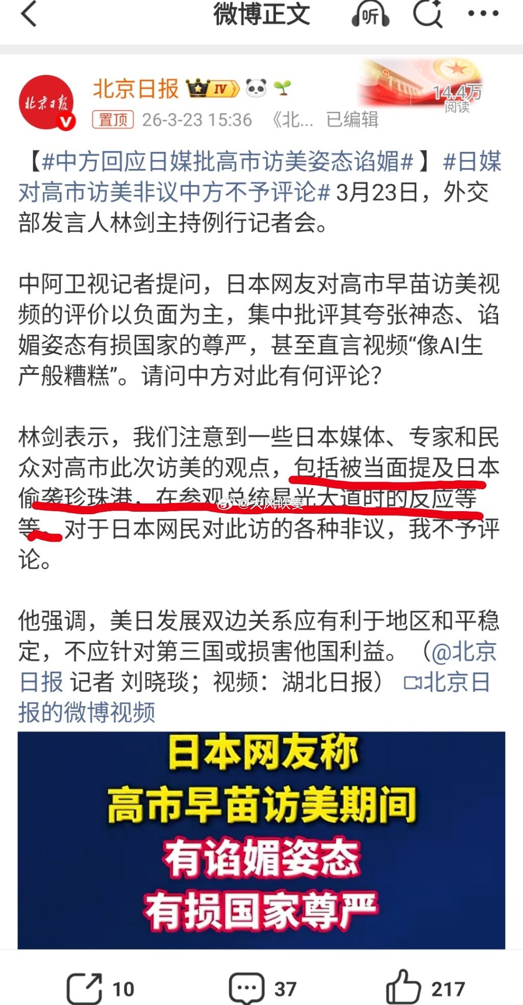 中方回应日媒批高市访美姿态谄媚我们不评论，我们只是把这些丑态挨着数了一遍。热点观