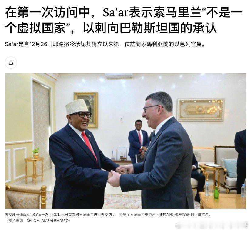 访问索马里兰以色列外长访问索马里兰，该国总统，两院议长、军队总参谋长等一同会见。