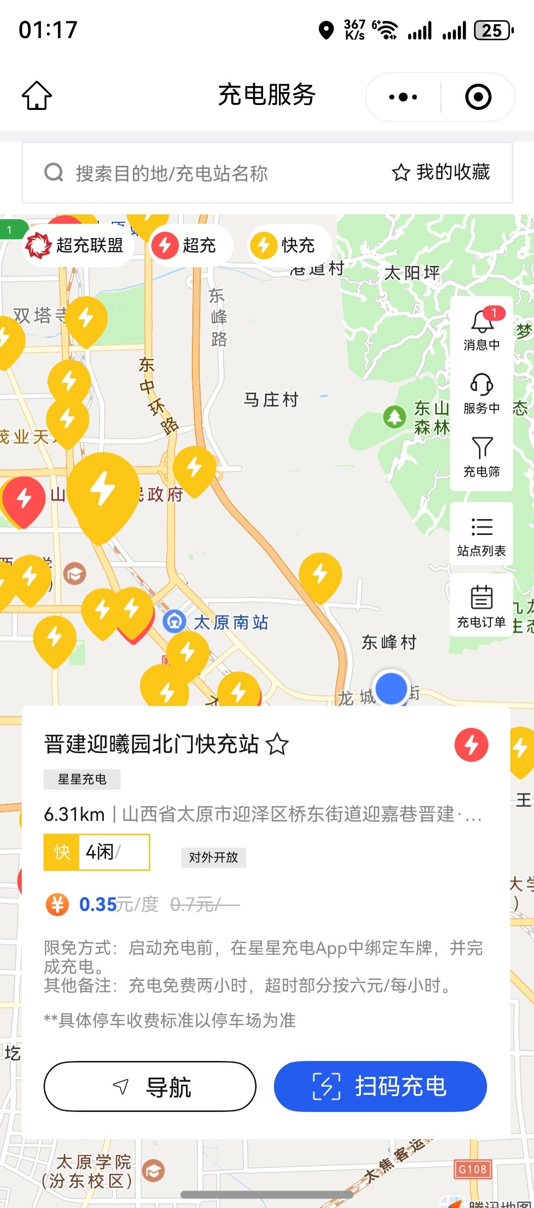 问界汽车小程序车主充电免收服务费，这电费真便宜，原来充电贵的是服务费啊。问界