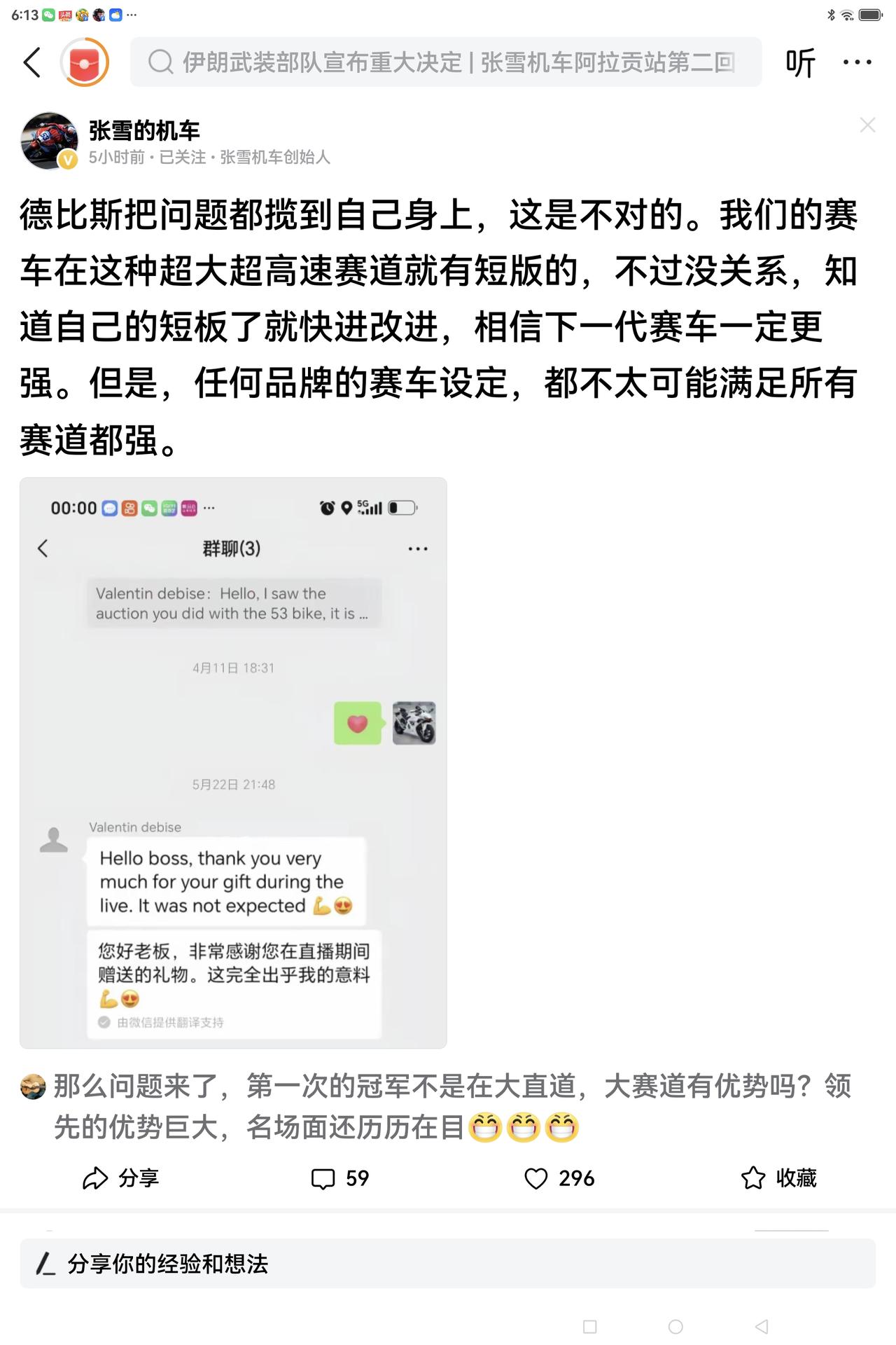 “张雪机车”就是有短板，这个一定要承认！
在西班牙阿拉贡站的正赛2个回合比赛中，
