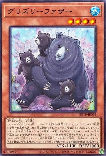 我到现在都不理解为什么游戏王要特意设计这张卡去庆祝父亲节。明明现实是母熊独自抚养