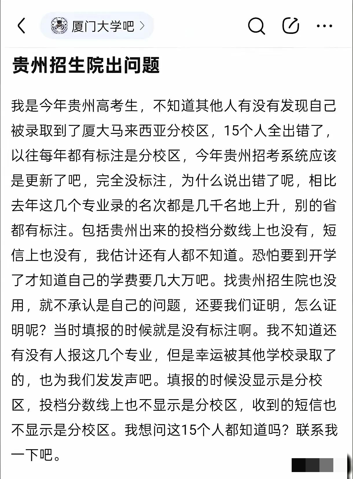 这个怪招生考试院的贵州考生，当初报志愿的时候你干什么去了？

这个贵州考生今年被