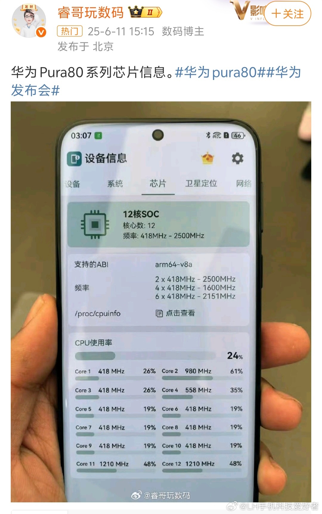 华为Pura80芯片华为Pura 80 Pro系列搭载海思麒麟9020芯片，和华