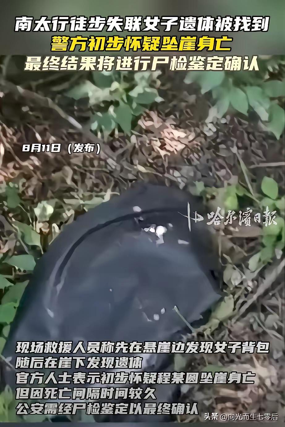 程梦圆明明遗体已经找到
警方暂时定性为失足坠落悬崖
为何还要解剖，继续展开调查呢
