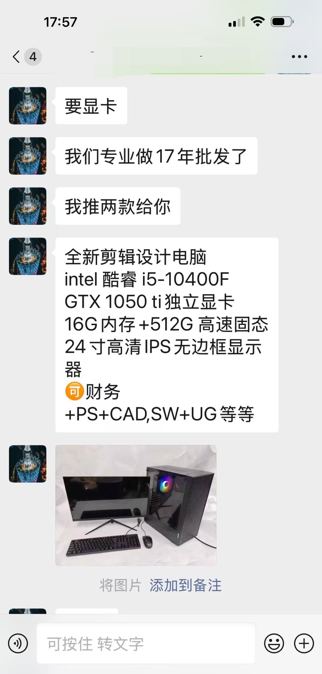 老哥们麻烦帮忙看看这一套值多少钱 不太懂电脑 感谢