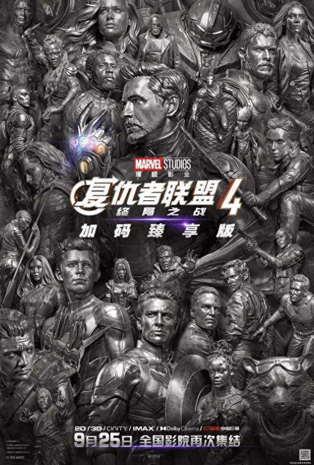 复联4重映只加了4分钟，为什么还有那么多人买票？