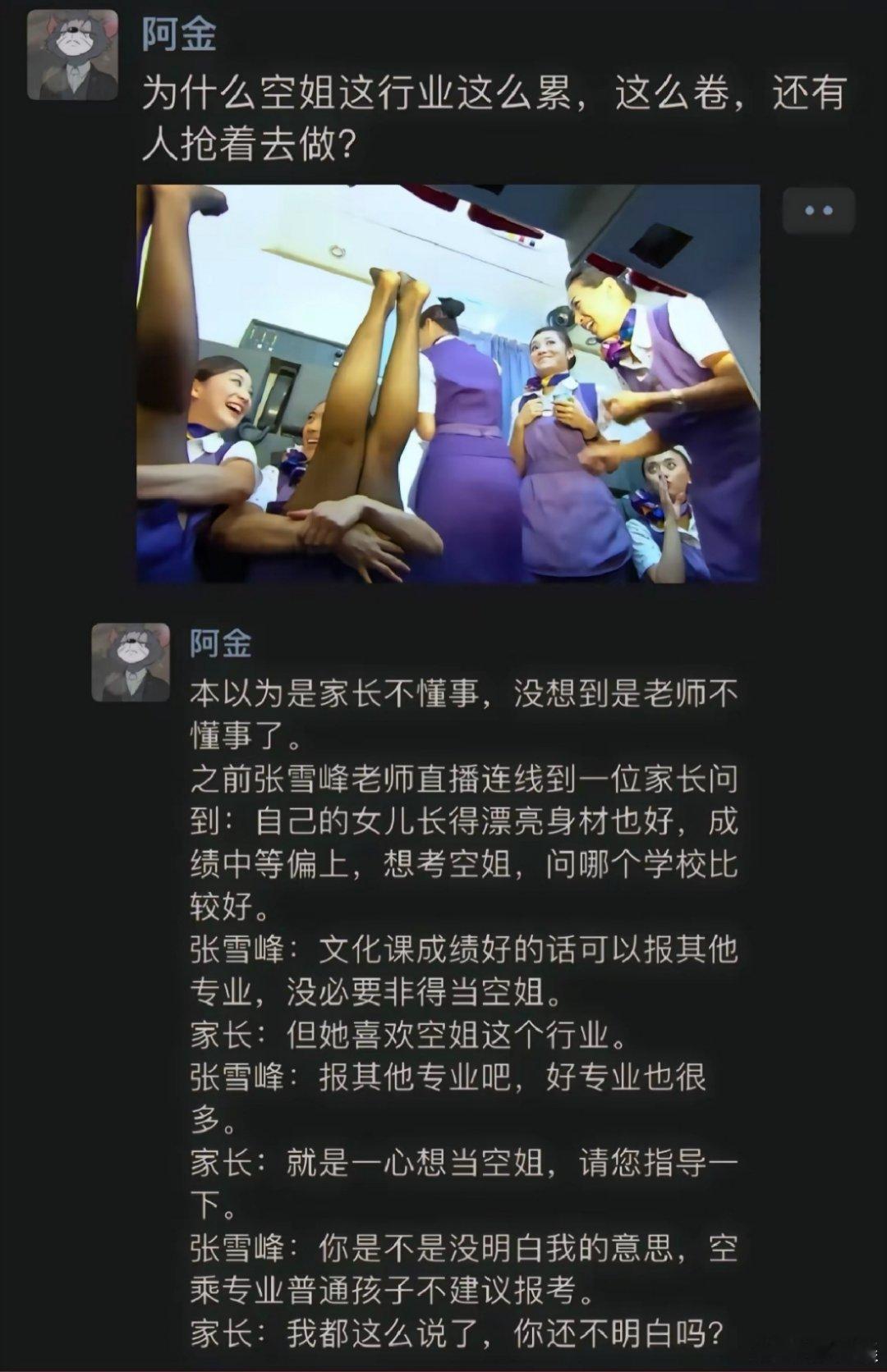 为什么空姐这个行业这么累，还有那么多人要报考? 