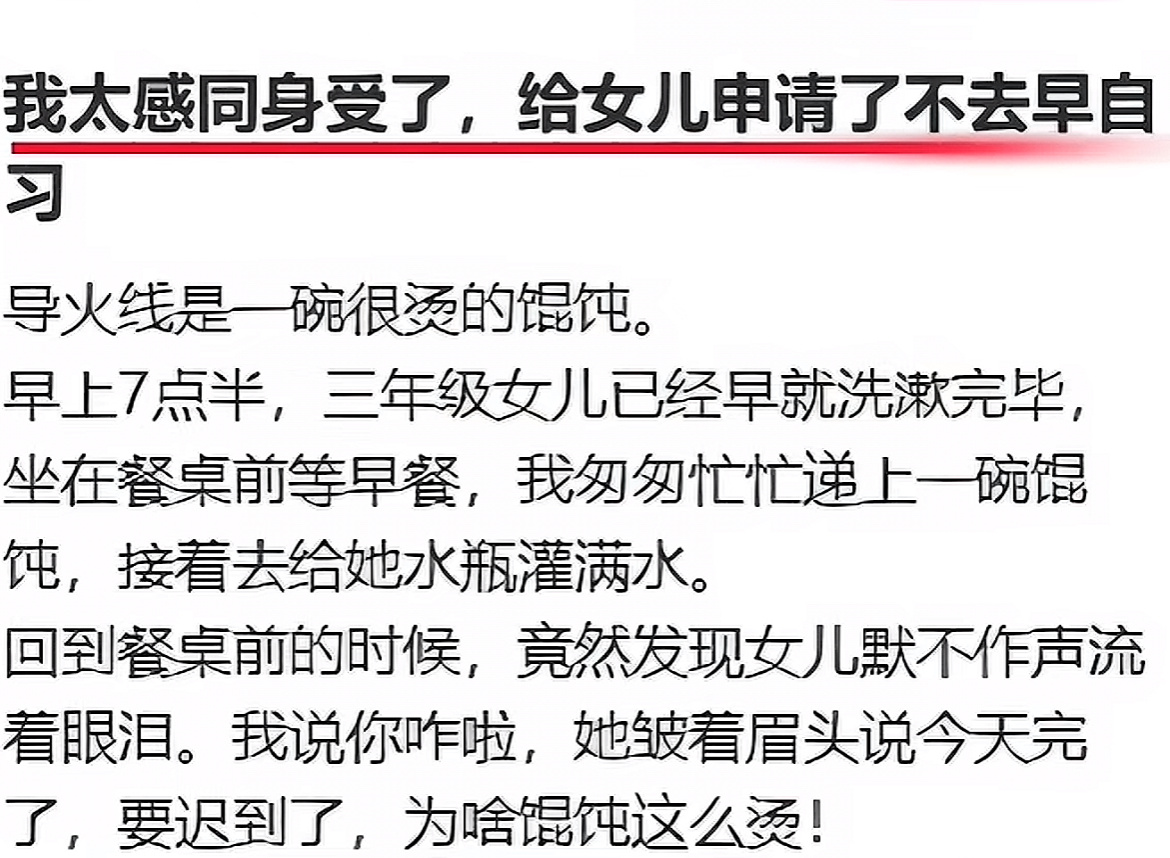 妈妈替女儿申请不上早读看来我已经到了两边都能理解的年龄了，有些行为习惯是需要从小