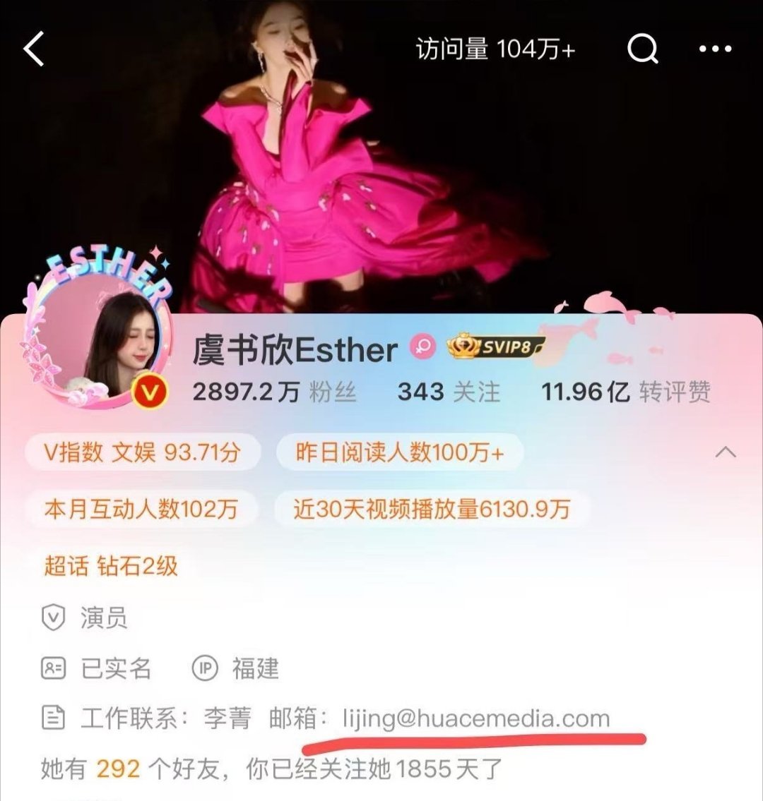 虞书欣要离开华策了吗 ​​​