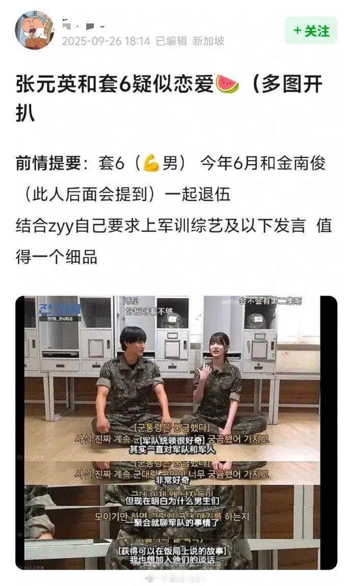 意思是张元英跟金泰亨谈了快四个月了？？？艾玛他不是跟Jennie在一起吗？？[晕