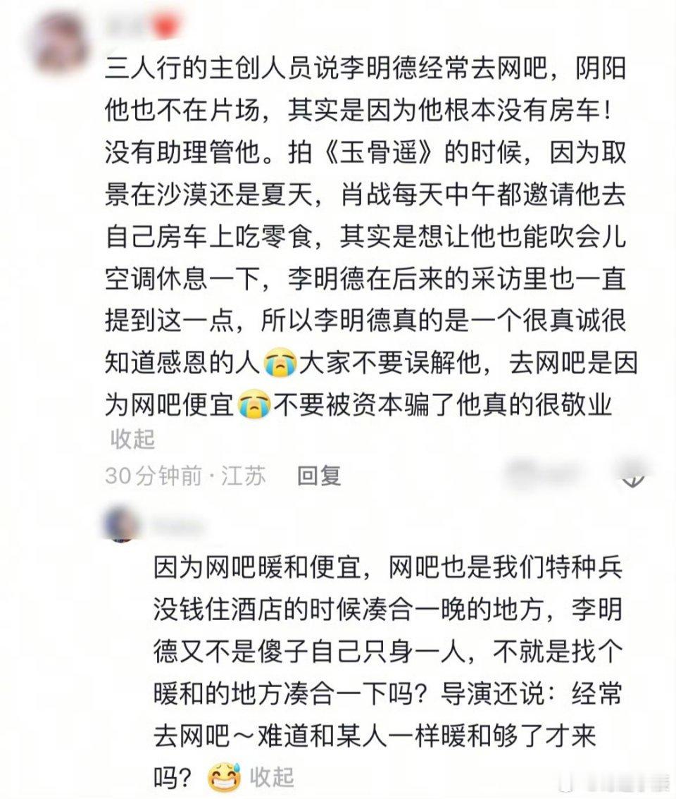 来看娱乐[超话]  李明德经常去网吧的原因 说实在的，我真的很羡慕李明德的精神状