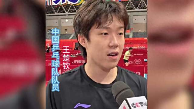 打到9：3以为快输了？比分牌写反，王楚钦一句话捅破两层窗户纸