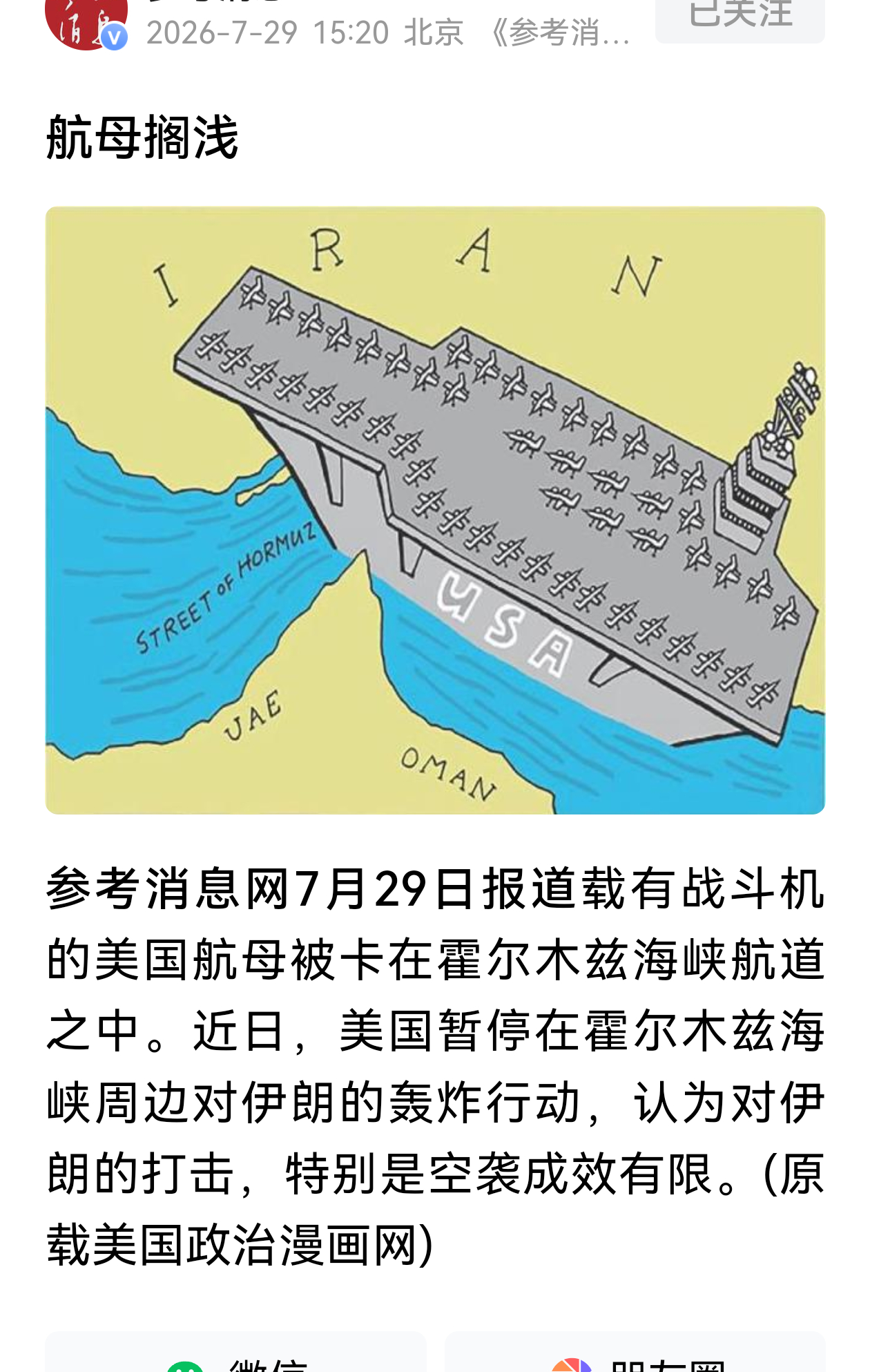 量小非君子，无毒不丈夫。伊朗革命卫队：炸沉美军航母的机会到了，绝对不能心软手软，