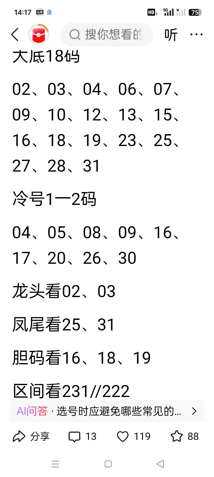 新手彩民的投注选择：胆拖还是复式？

家人们，对于刚踏入彩票世界的新手彩民来说，