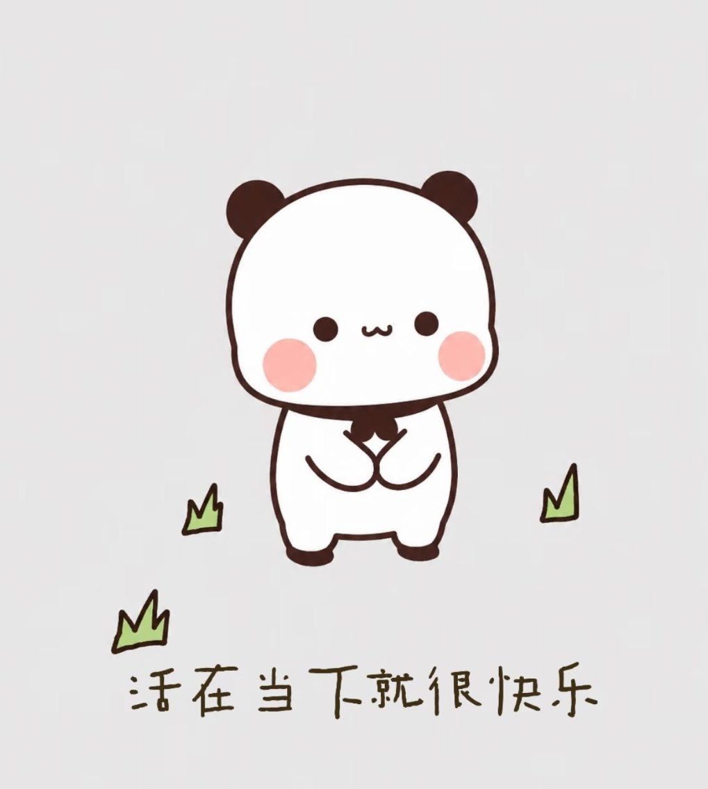 小熊猫一二