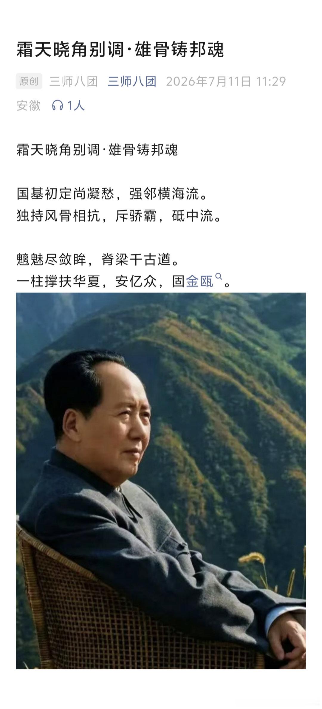 看国说话 : 【霜天晓角别调·雄骨铸邦魂】 