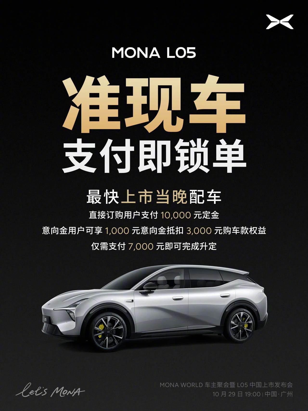 鹏子会玩啊，整了个新模式，现车候着，拼手速的时候到了昂。
MONA L05官宣1