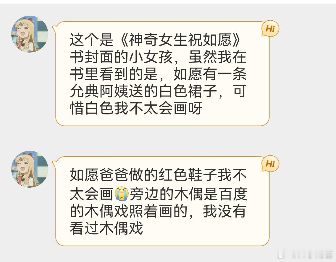很幸运拥有故事画手，还是我真正的读者【辫子姐姐，我给你的书《神奇女生祝如愿》画了