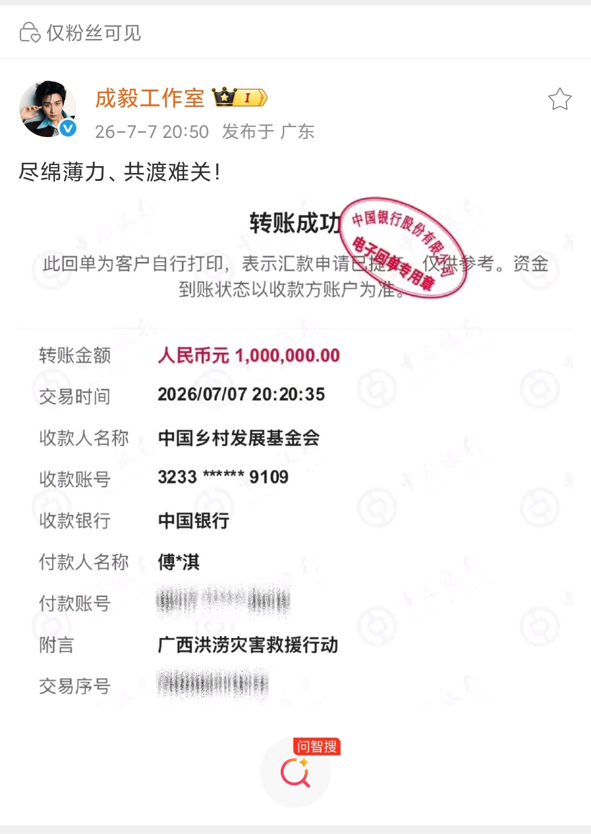 广西洪涝灾情牵动人心，（本名傅诗淇）默默捐赠百万善款，托付基金会支援灾区。低调行