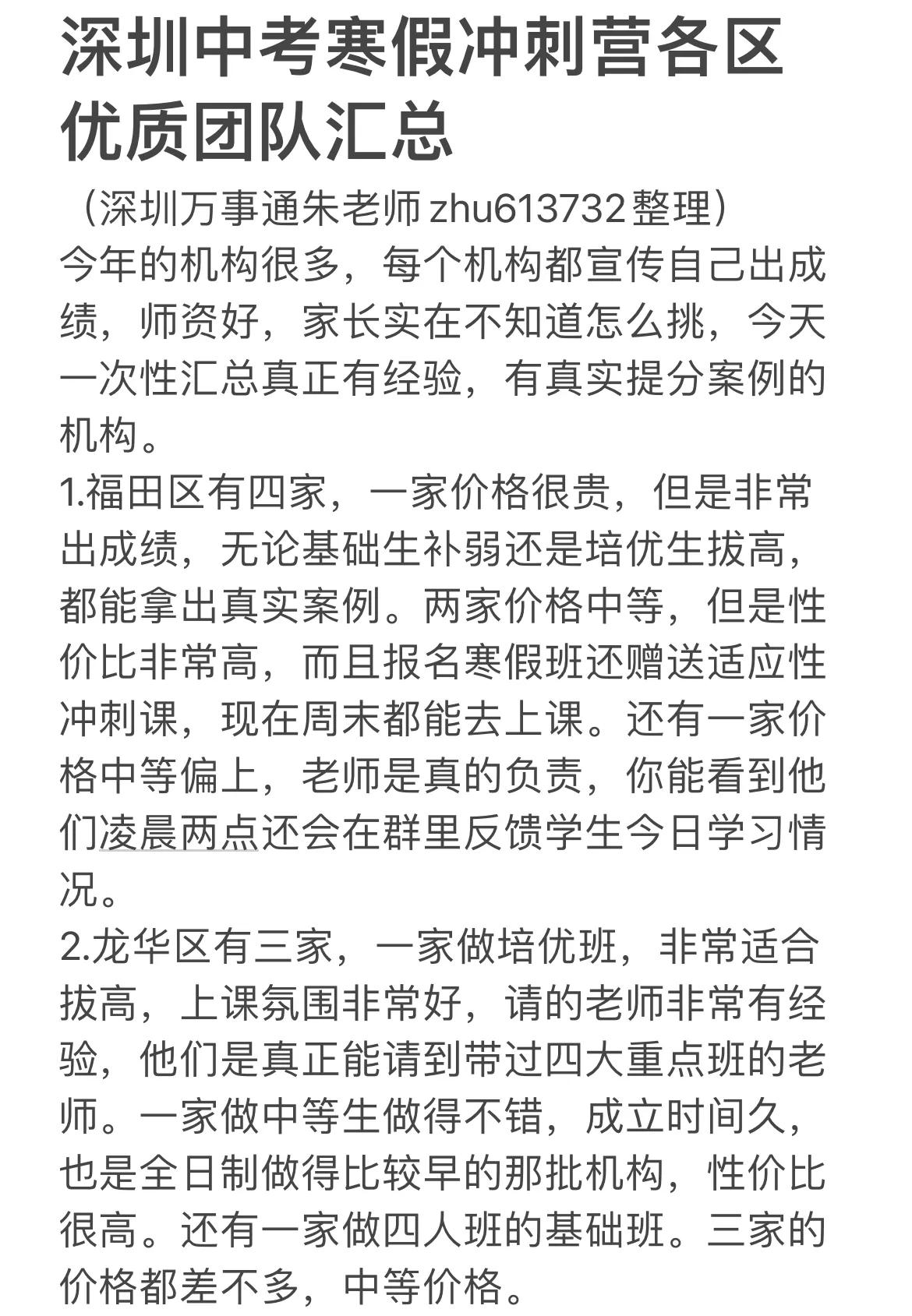 深圳中考寒假冲刺汇总深圳中考 家有中考生